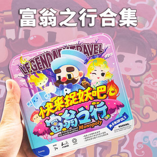 富翁之行中国之旅儿童亲子棋牌桌游套装卡牌聚会游戏烧脑桌游
