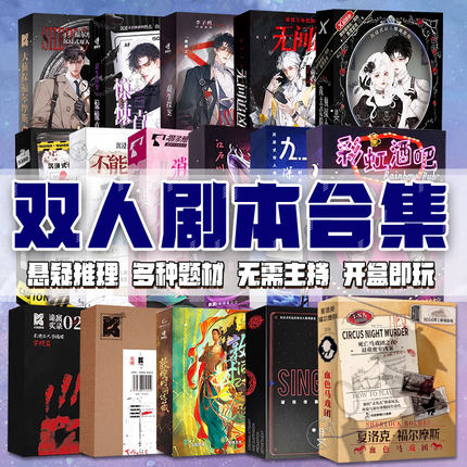 双人剧本杀2人实体全套两人剧本杀盒装无主持推理互动情侣桌游牌