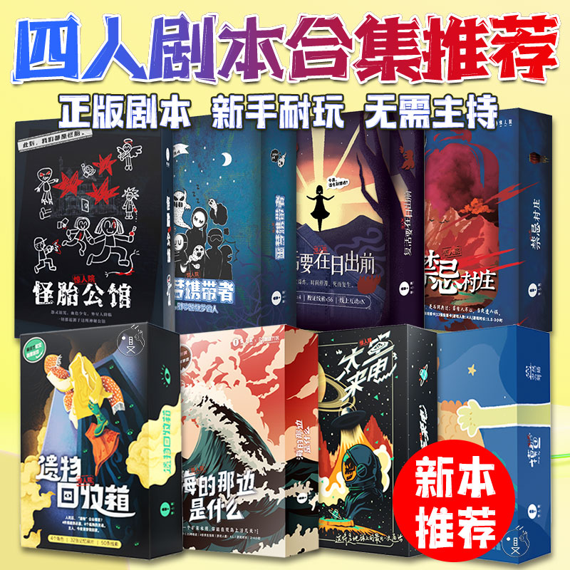 4人本无主持实体盒装四人剧本杀