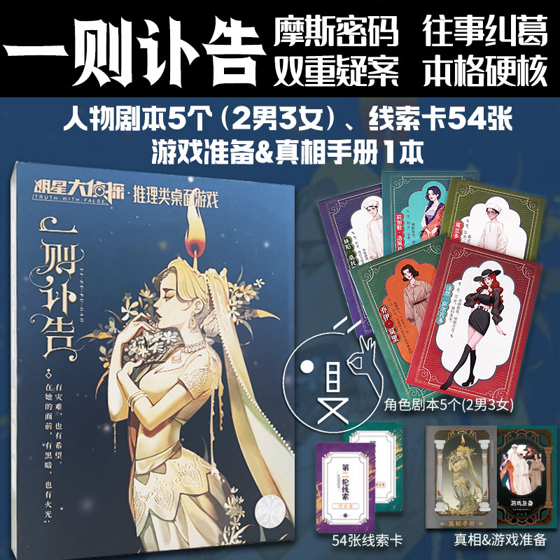 明星大侦探剧本杀全套推理本盒装
