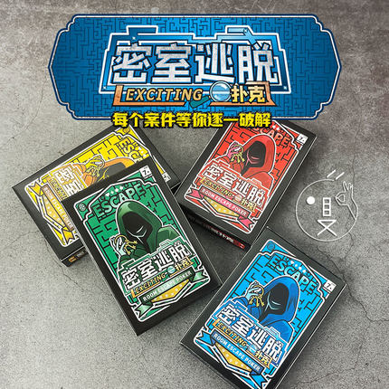 密室逃脱桌游卡牌解谜解锁逻辑思维推理脱多人休闲聚会扑克游戏牌