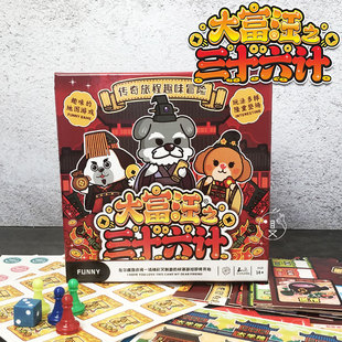 大富旺之三十六计棋牌桌游益智儿童亲子互动卡牌复古双人桌游游戏