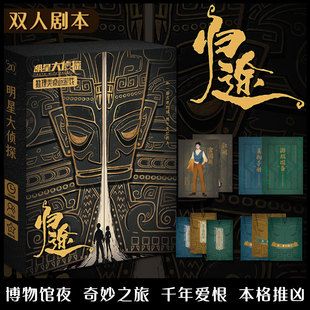 2人剧本杀全套无主持推理实体双人剧本桌游新人归途宇宙奇点剧本