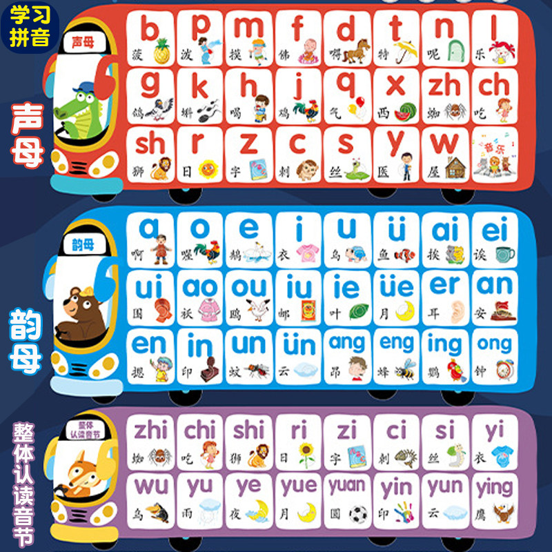 拼音有声挂图字母表墙贴声母韵母拼读训练学习神器一年级幼小衔接