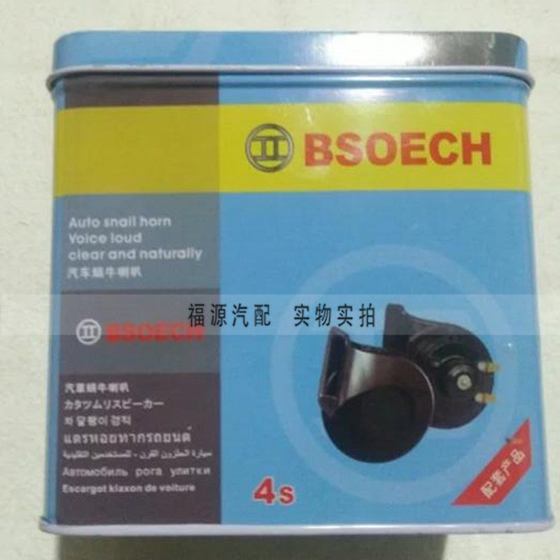 包邮蜗牛喇叭 超响汽车喇叭 改装 鸣笛12V 防水高 博士 货车 奥迪