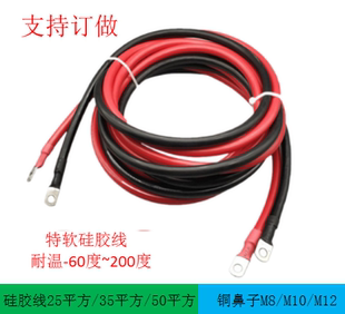 逆变器连接线电池电瓶串并联线大功率大电流铜鼻子带硅胶线UPS线