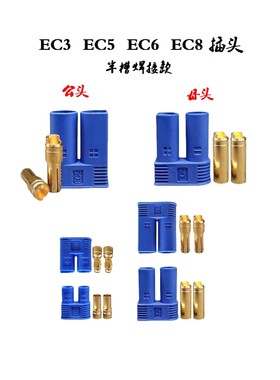 EC3EC5EC6EC8公母应急电源插头