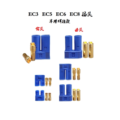EC3EC5EC6EC8公母应急电源插头