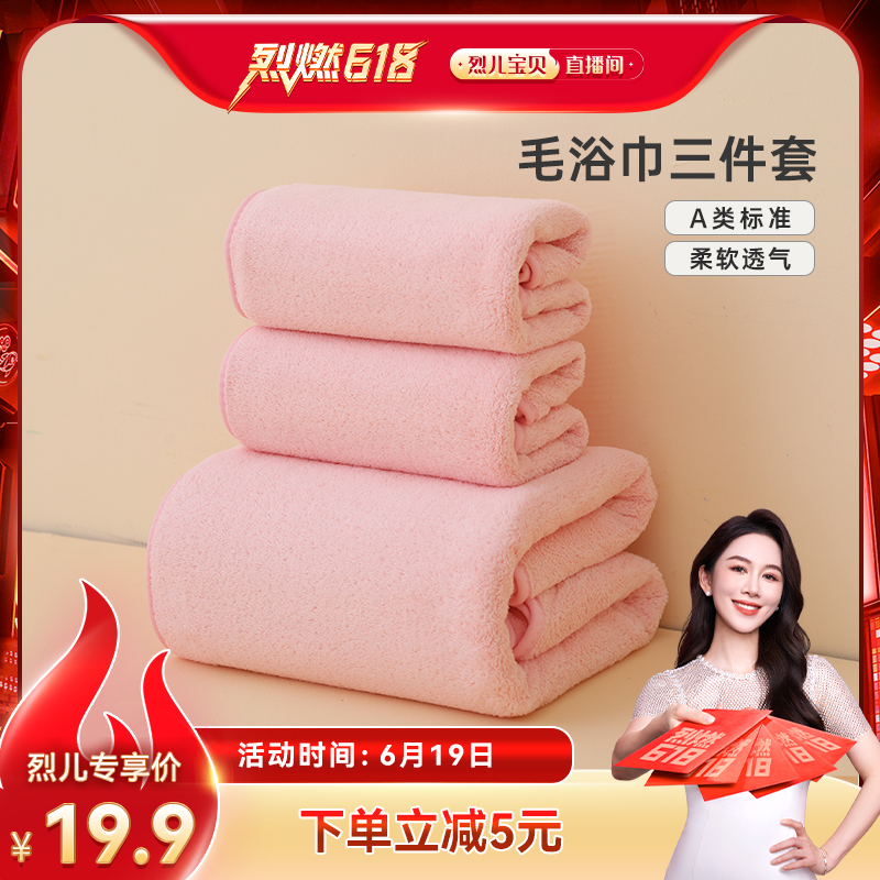 【 烈儿烈燃618!】皇冠毛浴巾三件套A类毛巾浴巾吸水不易掉毛