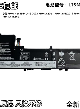 联想小新PRO-13 13S IML/ITL/API/ARE 2019/2020 L19M3PD3 电池