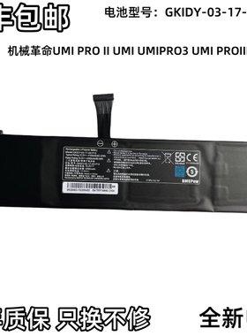 全新适用机械师MACHCREATOR-MC 机械革命GKIDY-03-17-4S1P-0 电池