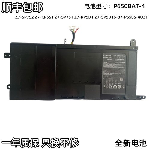 适用神舟战神 Z7M Z7S2 Z7-SP7D2 SP5D1 CP65R01 P650BAT-4电池