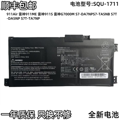 全新神舟战神S7-DA7NPS7-TA5NB S7T-DA5NP S7T-TA7NP SQU-1711