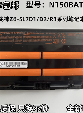 神舟战神电池N150BAT-6