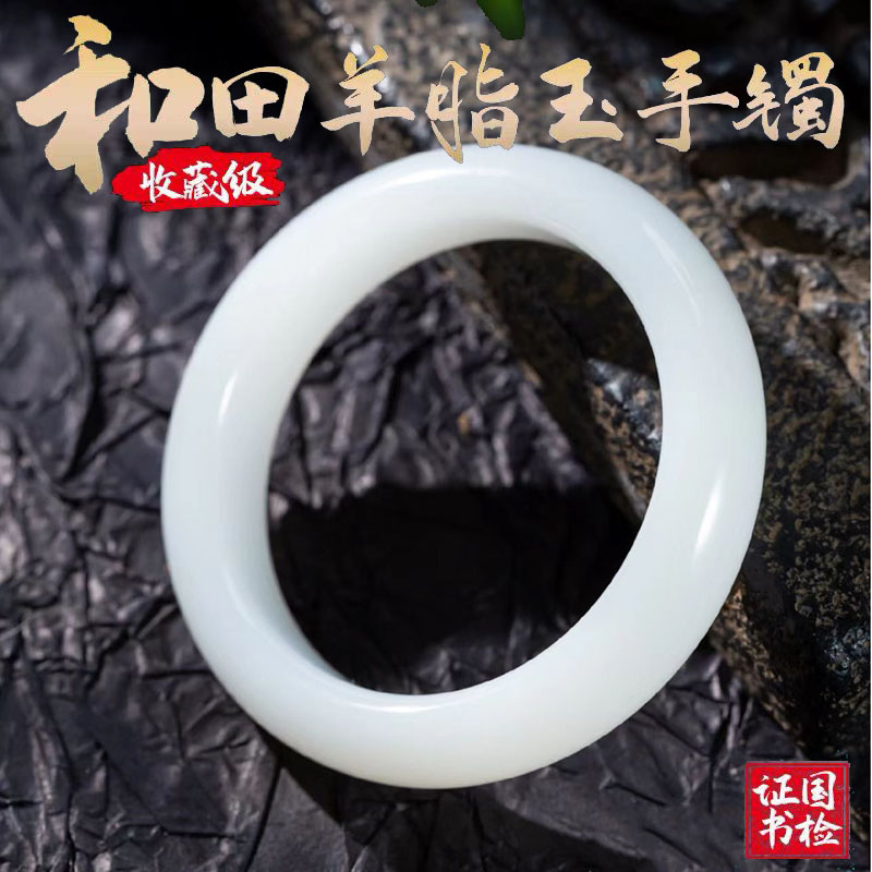 新疆和田玉羊脂白玉手镯