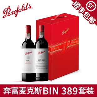 奔富BIN389麦克斯MAXS红酒礼盒装 行货旗舰进口干红葡萄酒 官方正品