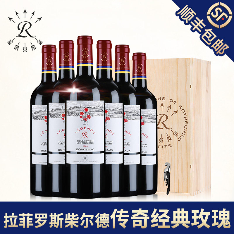 拉菲法国传奇玫瑰AOC红酒整箱