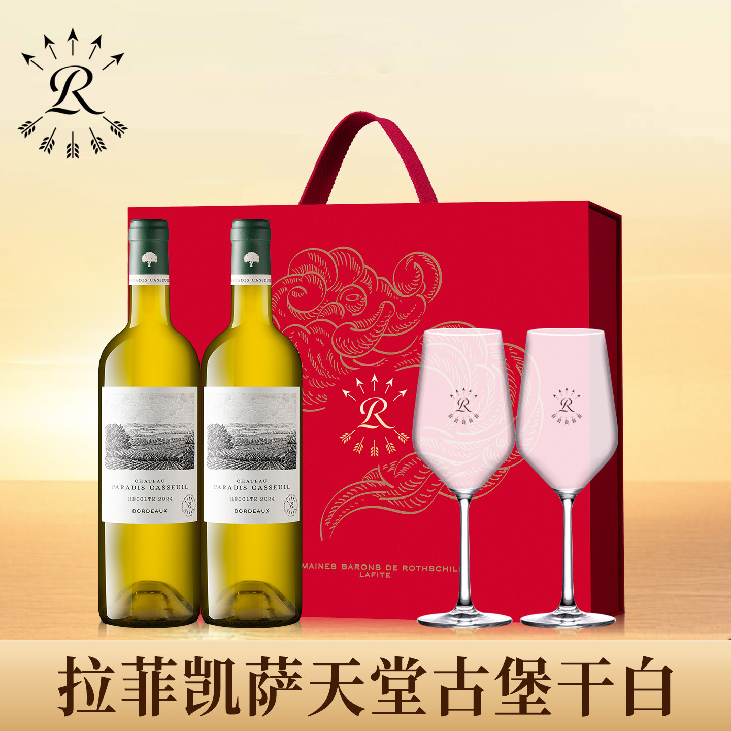 拉菲凯萨天堂古堡长相思干白官方正品进口霞多丽白葡萄酒礼盒装