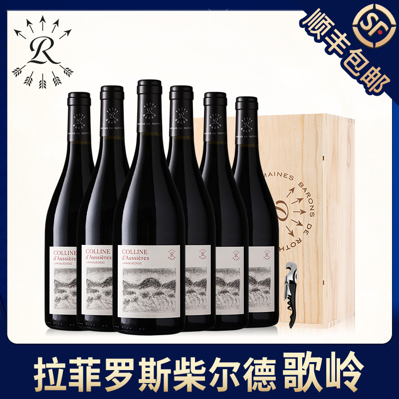 拉菲法国奥希耶歌岭AOC红酒整箱官方原瓶进口干红葡萄酒授权正品