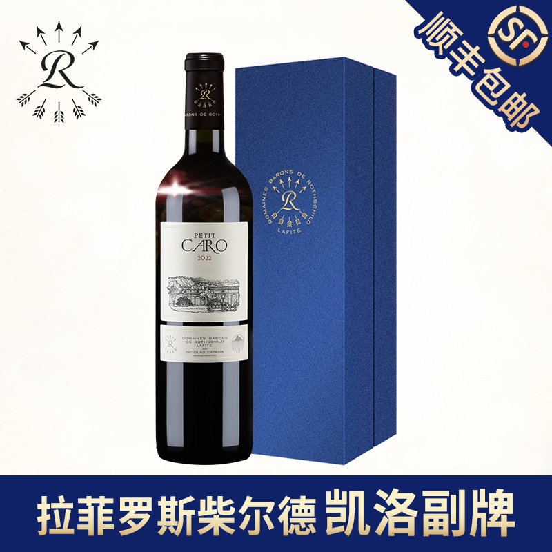 拉菲罗斯柴尔德凯洛副牌干红礼盒