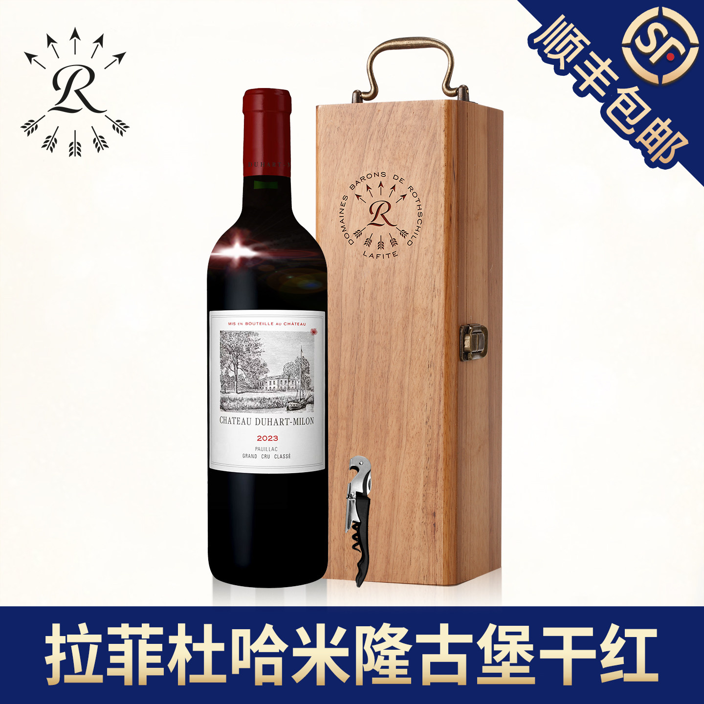 拉菲杜哈米隆古堡红葡萄酒礼盒