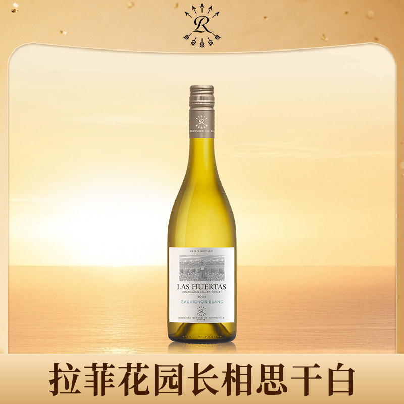 拉菲花园长相思白葡萄酒官方霞多丽干白甜白礼盒莫斯卡托气起泡酒