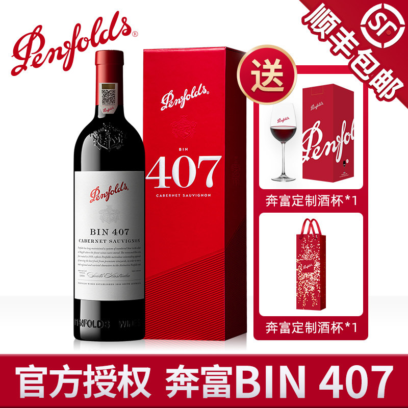 奔富BIN407赤霞珠红酒澳洲进口官方正品行货干红葡萄酒年货送礼袋,酒类,干红静态葡萄酒,淘宝优惠券,粉丝福利购,淘宝优惠卷