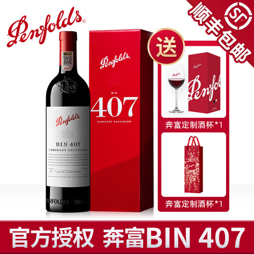 奔富BIN407赤霞珠红酒正品行货