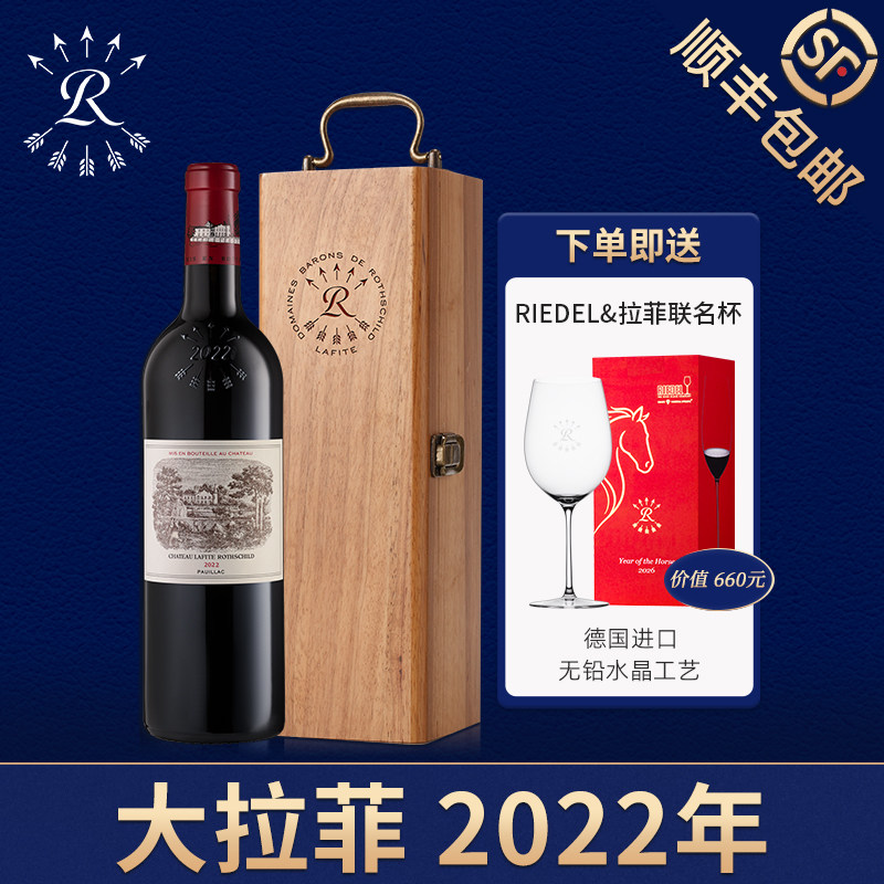 大拉菲古堡名庄红酒礼盒2022年正牌法国官方正品进口干红葡萄酒礼