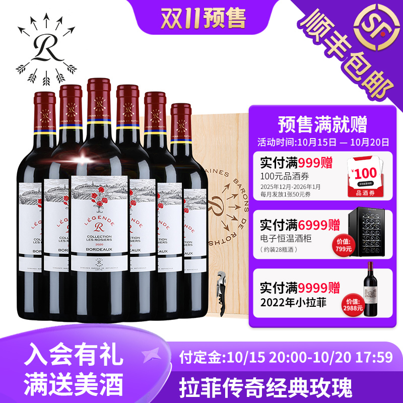 拉菲传奇玫瑰AOC红酒罗斯柴尔德法国原瓶进口干红葡萄酒整箱6支