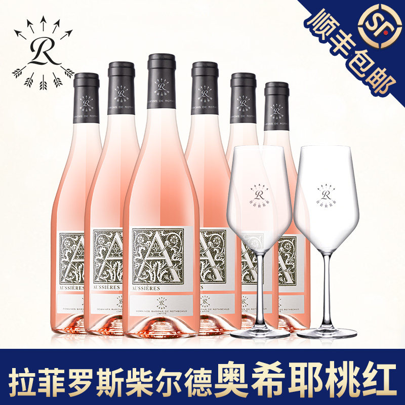 拉菲奥希耶桃红葡萄酒法国官方正品原瓶进口干型葡萄酒整箱装6支