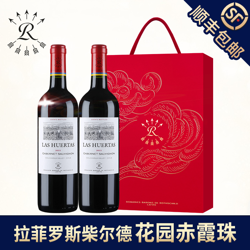 拉菲花园赤霞珠红酒干红葡萄礼盒
