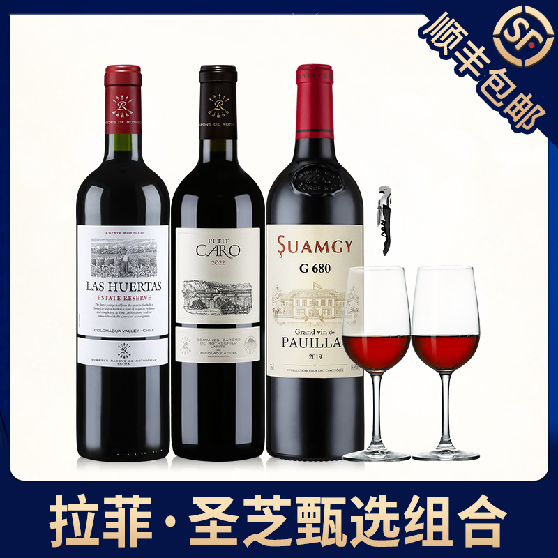 拉菲凯洛副牌花园珍藏赤霞珠红酒圣芝G680波亚克干红葡萄酒组合装