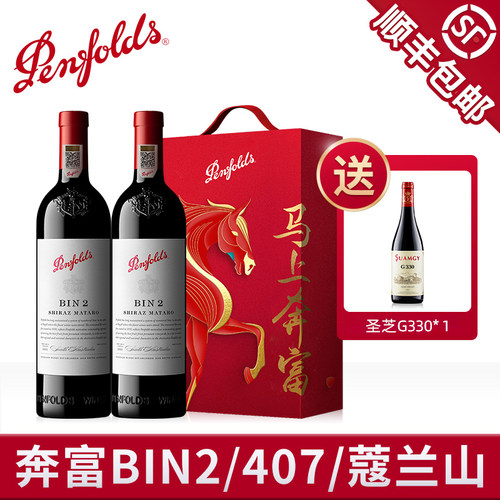 奔富BIN407/389/2红酒礼盒送礼装