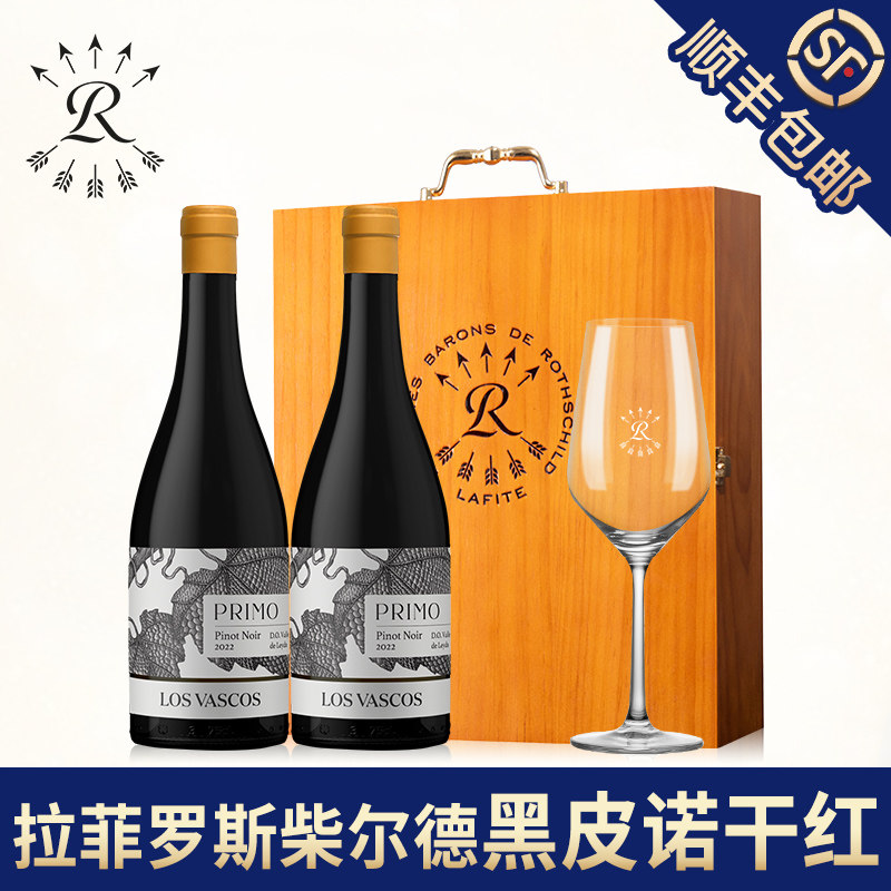 拉菲黑皮诺红酒罗斯柴尔德官方正品巴斯克干红葡萄酒年货送礼盒装