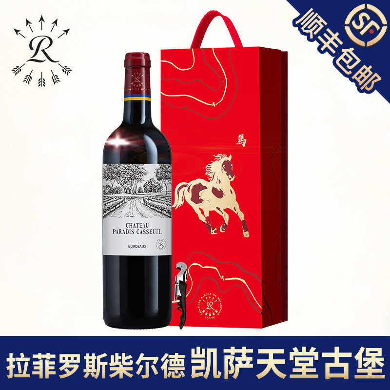 拉菲凯萨天堂古堡罗斯柴尔德官方干红葡萄酒波尔多红酒年货礼盒