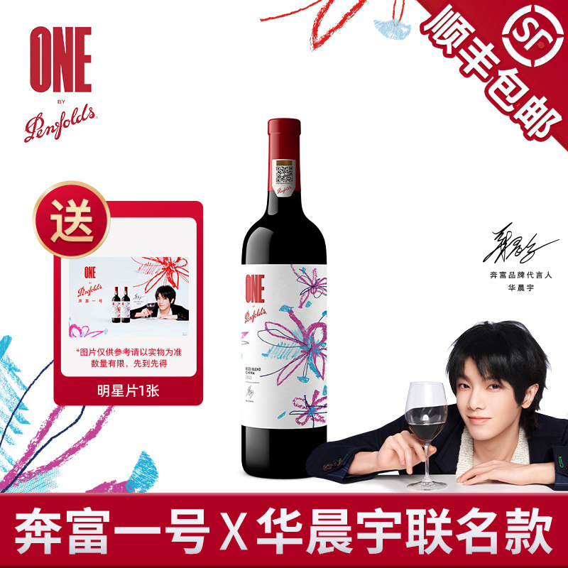 【华晨宇联名款】奔富一号 x 华晨宇花花世界干红葡萄酒礼盒送礼,酒类,干红静态葡萄酒,淘宝优惠券,粉丝福利购,淘宝优惠卷