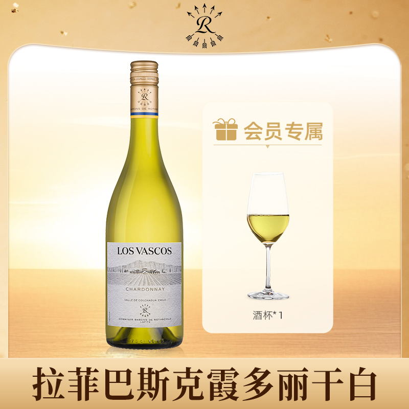 拉菲霞多丽白葡萄酒巴斯克罗斯柴尔德旗舰店官方进口干白葡萄酒礼