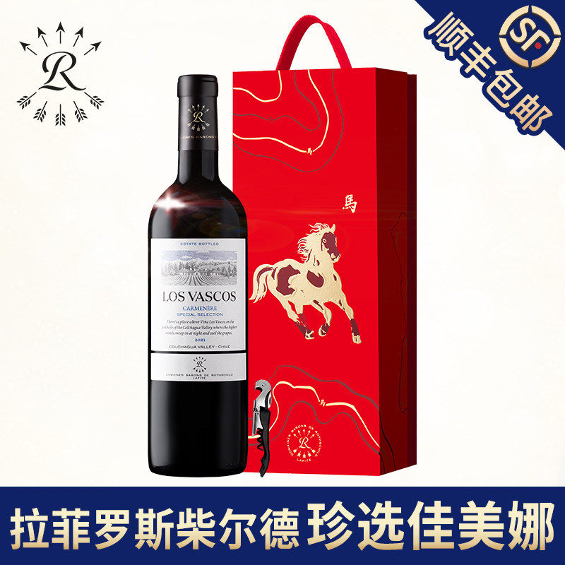 拉菲珍选佳美娜红酒马年礼盒罗斯柴尔德巴斯克官方正品干红葡萄酒