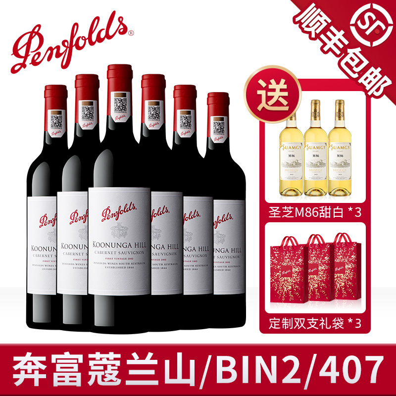 奔富BIN407/707/389/2/蔻寇兰山奔富红酒整箱装官方干红葡萄酒