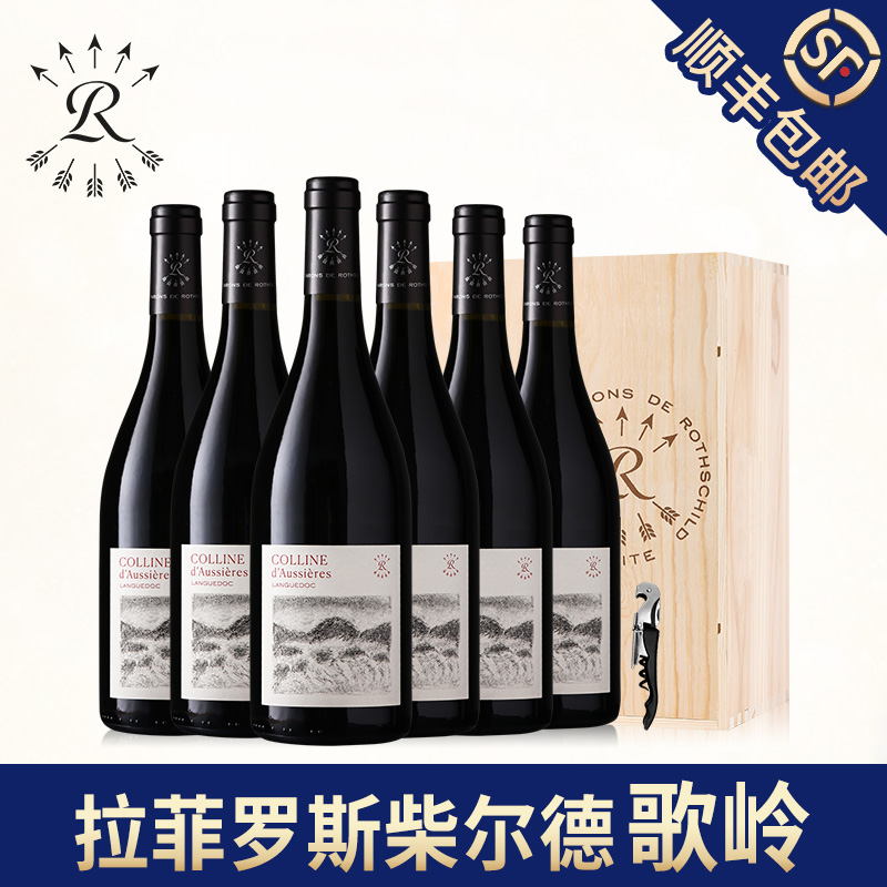 拉菲法国奥希耶歌岭AOC红酒整箱官方原瓶进口干红葡萄酒授权正品