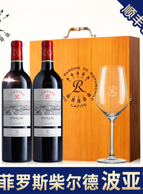 拉菲波亚克红酒罗斯柴尔德官方圣埃美隆法国干红葡萄酒送年货礼盒