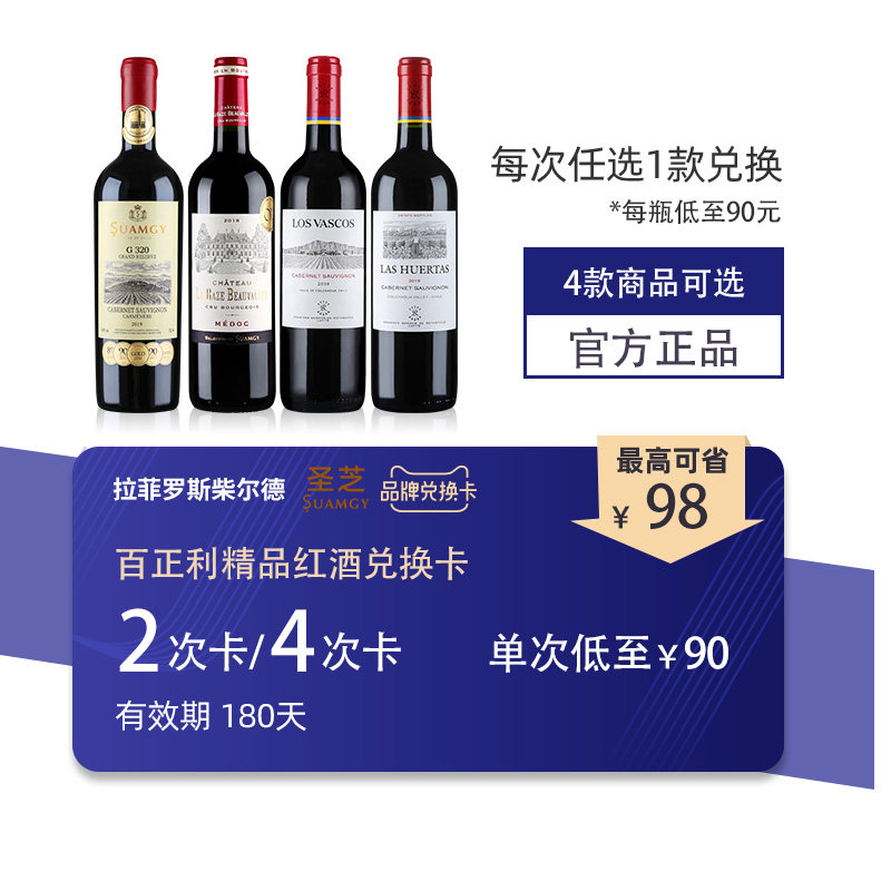Masatoshi brand Exchange 3 product Optional 90 element/piece Boutique Wine 2in the Shopping coupons/Cake Bread , Repeatedly brand exchange, Liquor card, Wine exchange category - from Buy2taobao.com to provide professional Taobao agent buy service