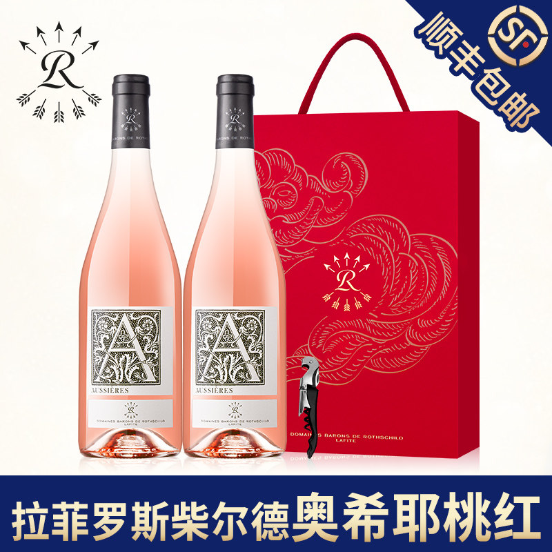 拉菲奥希耶桃红源自拉菲罗斯柴尔德官方正品法国进口葡萄酒送礼