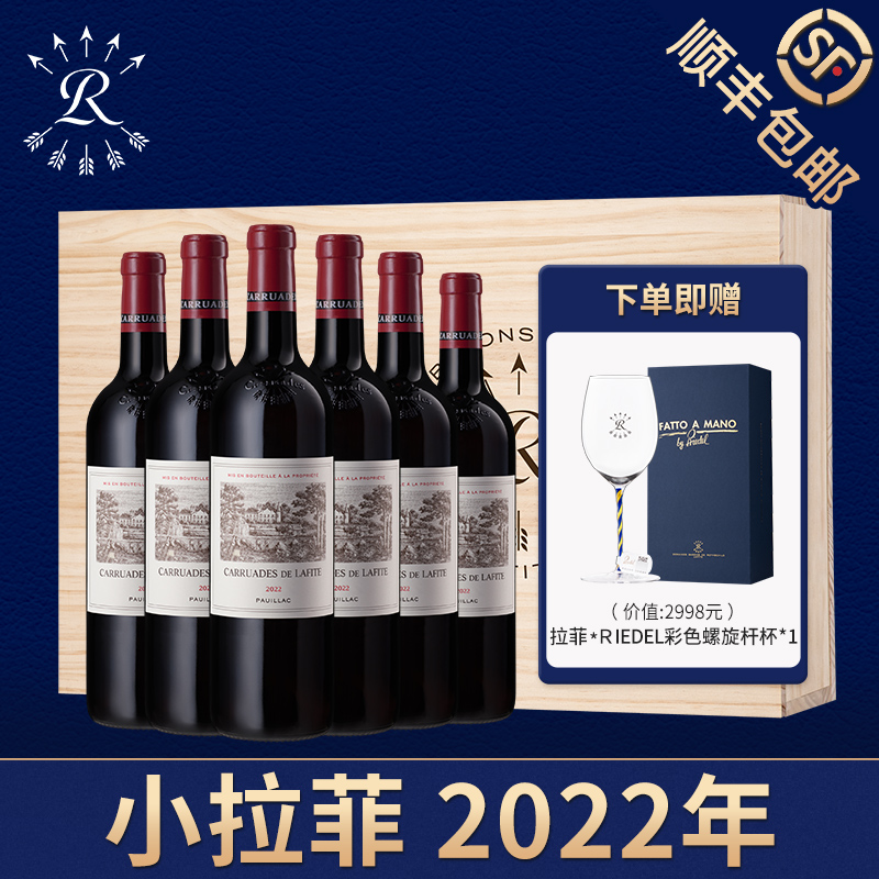 小拉菲红酒整箱2022年副牌法国官方正品进口干红葡萄酒名庄礼盒装