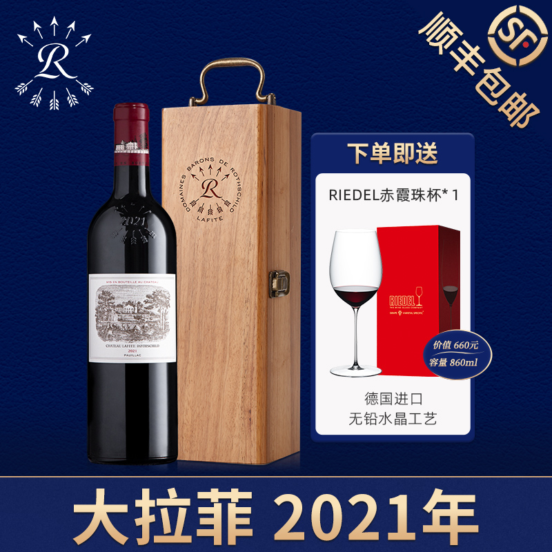 大拉菲古堡名庄红酒礼盒装2021年正牌法国官方正品干红葡萄酒送礼