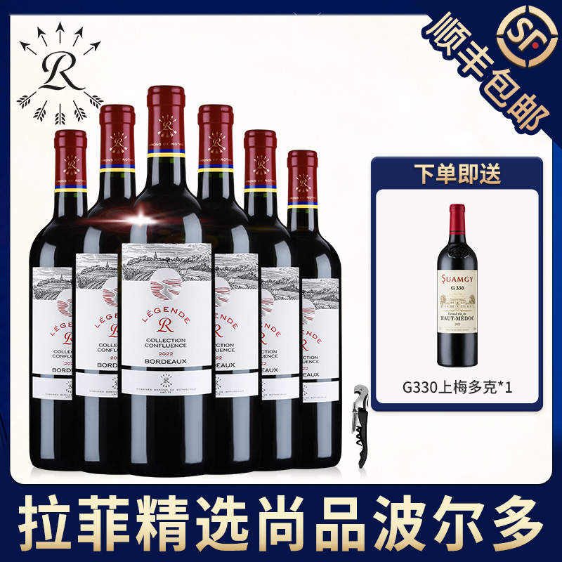 拉菲法国精选尚品波尔多AOC红酒罗斯柴尔德官方干红葡萄酒整箱装
