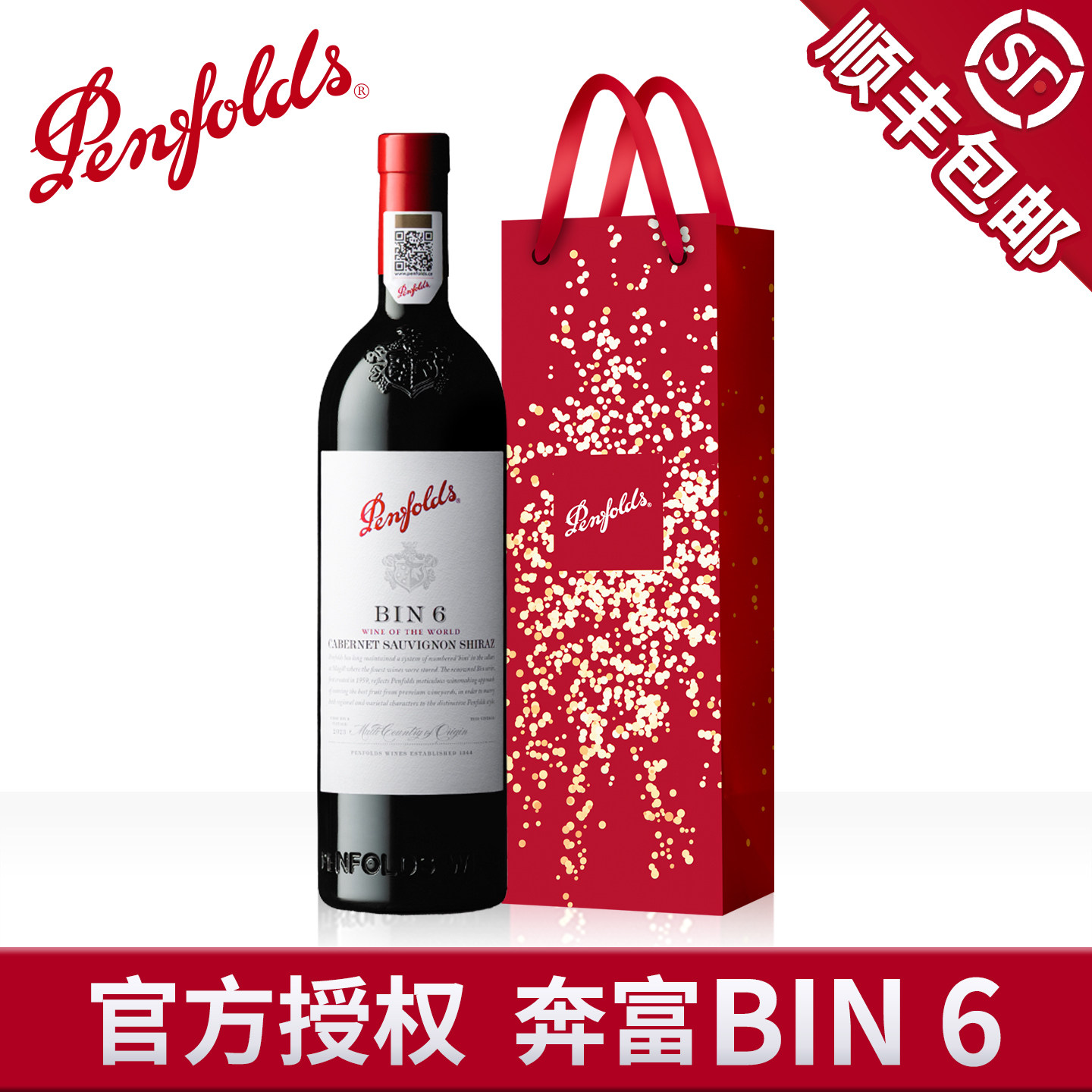 奔富BIN6赤霞珠设拉子红酒礼袋装图片