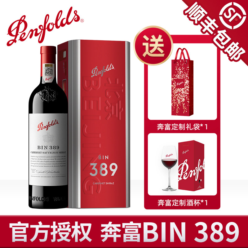 奔富BIN389赤霞珠红酒礼盒装官方授权正品行货澳洲进口干红葡萄酒