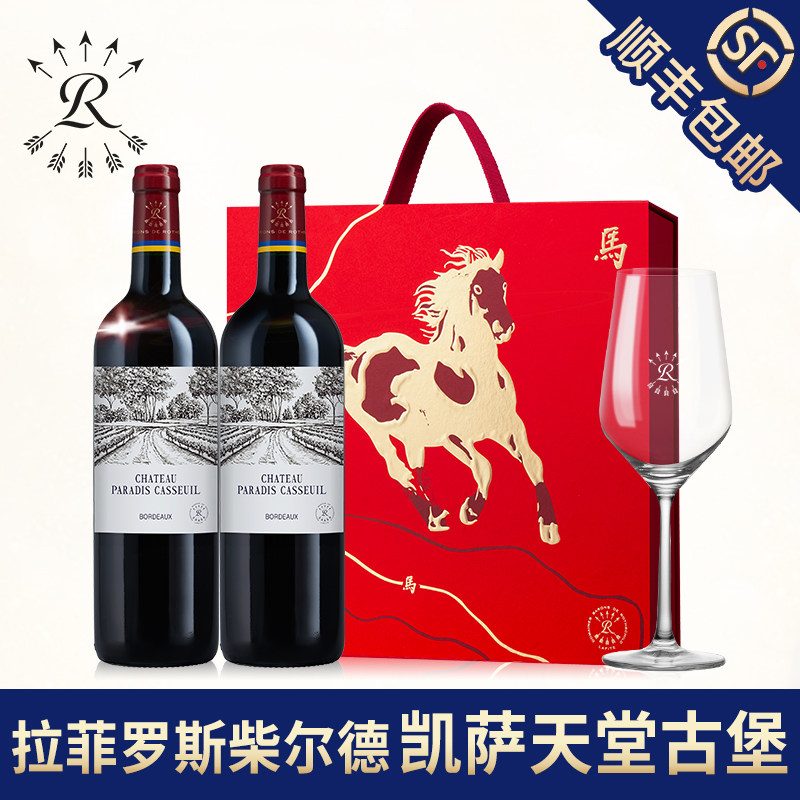 拉菲凯萨天堂古堡红酒礼盒装端午送礼罗斯柴尔德干红波尔多葡萄酒
